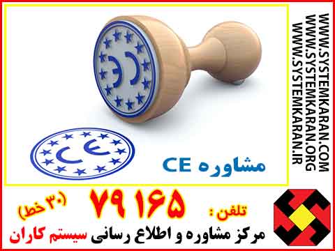 مشاوره CE