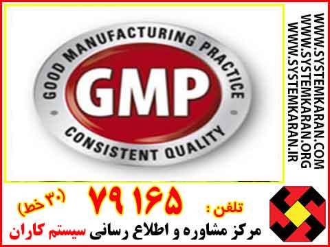 گواهینامه GMP