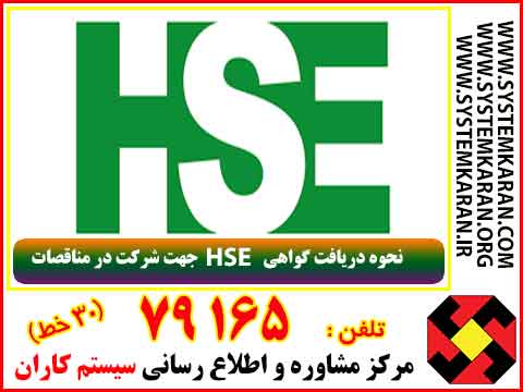 نحوه دریافت مدرک HSE