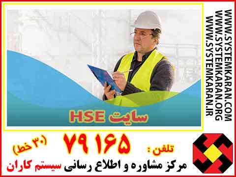 سایت HSE