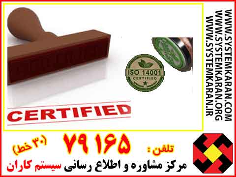 گواهینامه  ISO 14001