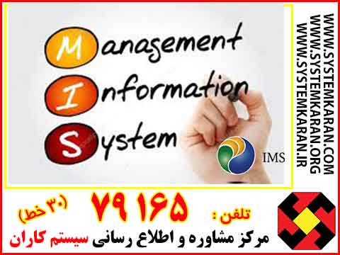 تفاوت میان IMS و MIS چیست؟