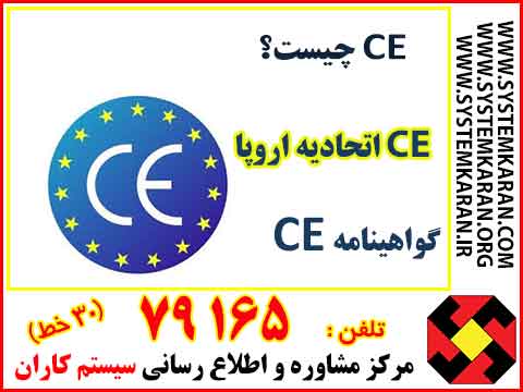 CE چیست؟