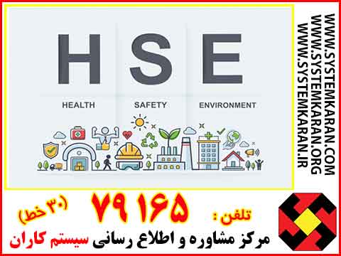 HSE چیست؟