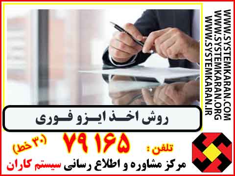 روش اخذ ایزو فوری